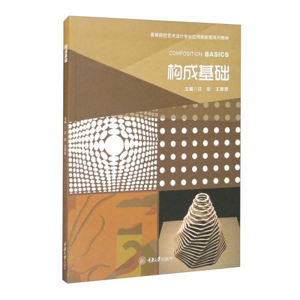 構(gòu)成基礎(chǔ)