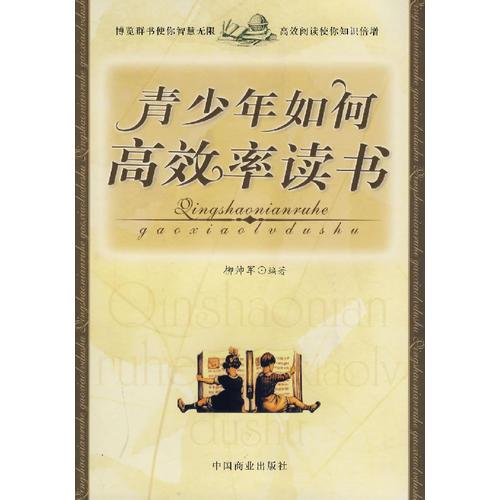 青少年如何高效率讀書