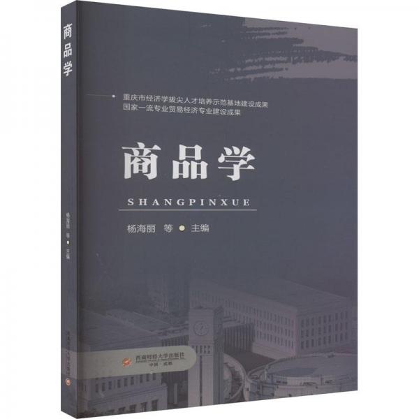 商品學(xué)