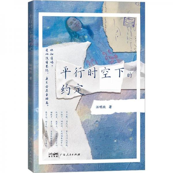 平行時空下的約定