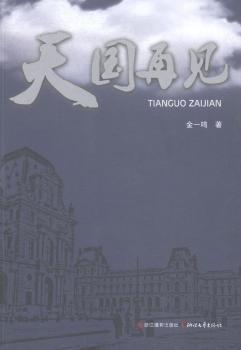 天國再見