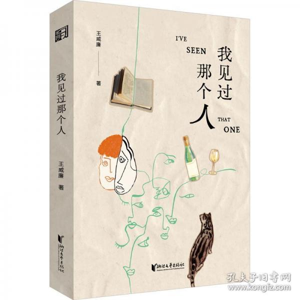 我見過那個人