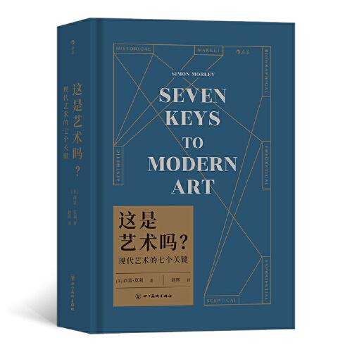 這是藝術(shù)嗎？ 現(xiàn)代藝術(shù)的七個(gè)關(guān)鍵