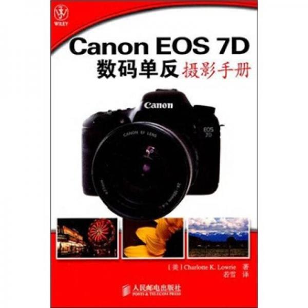 Canon EOS 7D数码单反摄影手册