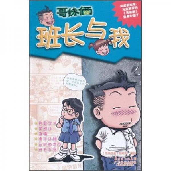 班長(zhǎng)與我