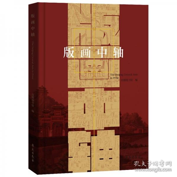 版画中轴