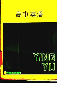 高中英語(yǔ)