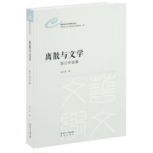 離散與文學(xué)