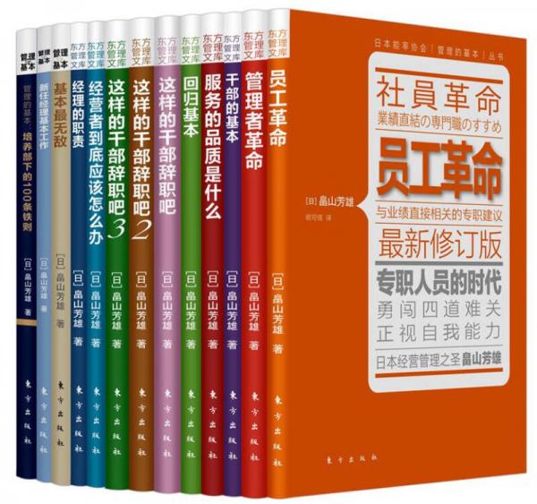 畠山芳雄管理全集（套裝共13冊）