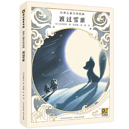 渡過雪原