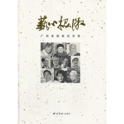 藝心探微
