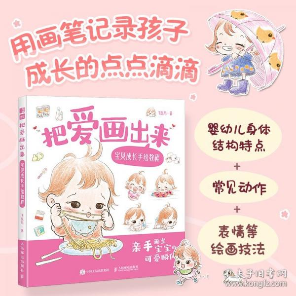 把愛畫出來 寶貝成長手繪教程