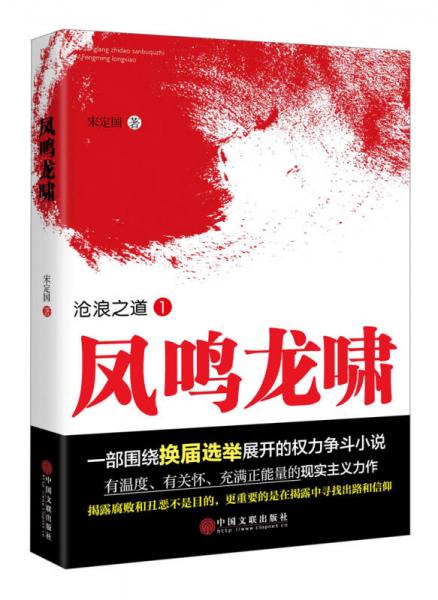 鳳鳴龍嘯