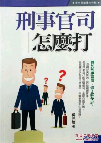 刑事官司怎么打