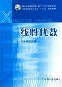 線性代數(shù)
