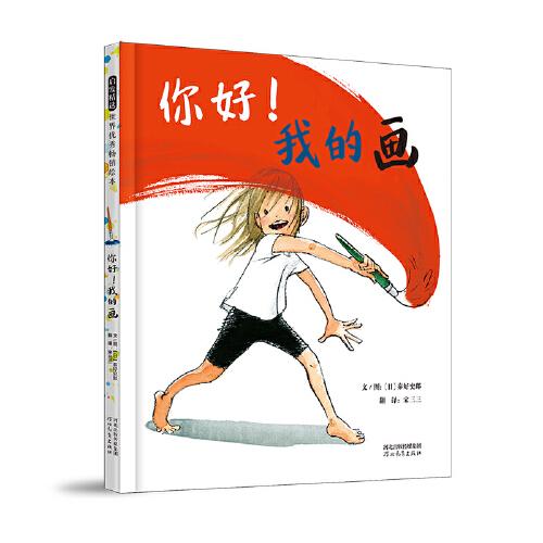 你好！我的畫