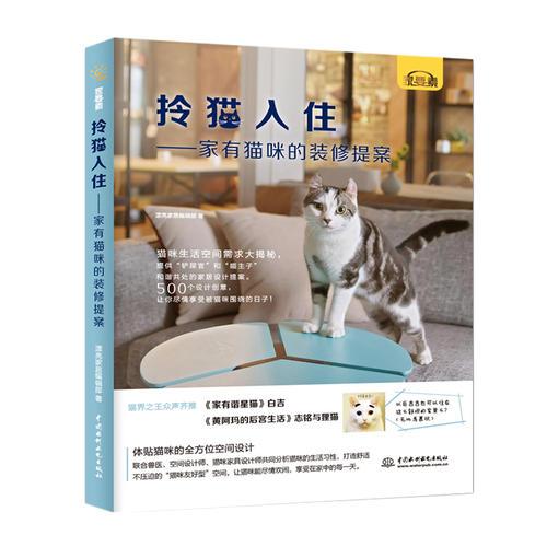 拎猫入住——家有猫咪的装修提案