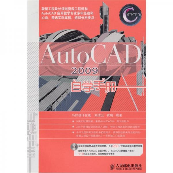 AutoCAD 2009自学手册