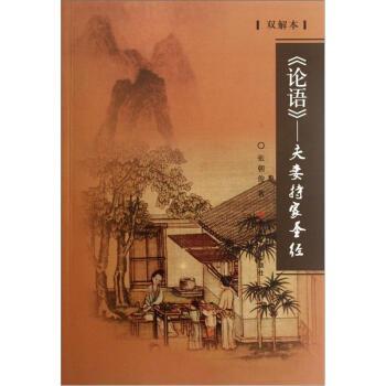 《论语》：夫妻持家圣经