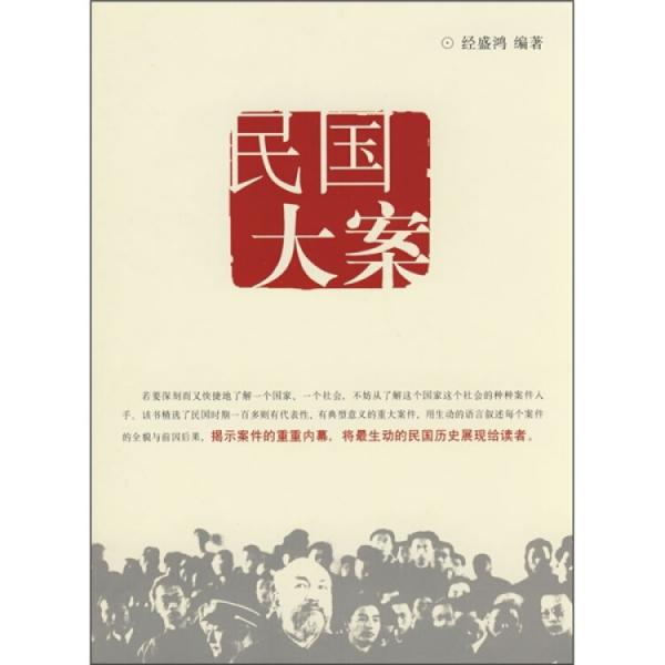 民國大案