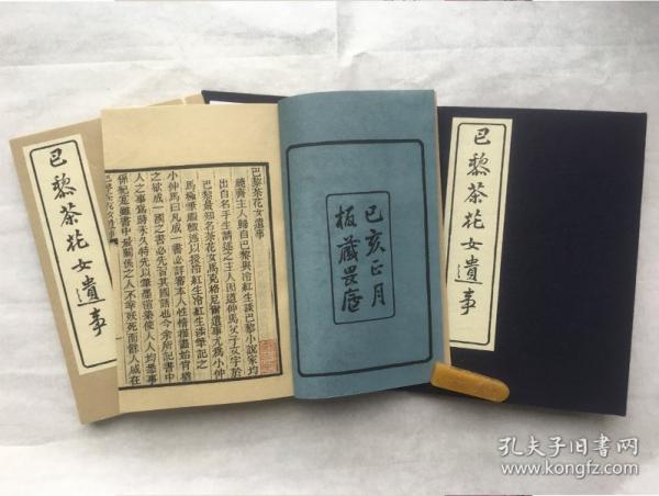 巴黎茶花女遺事