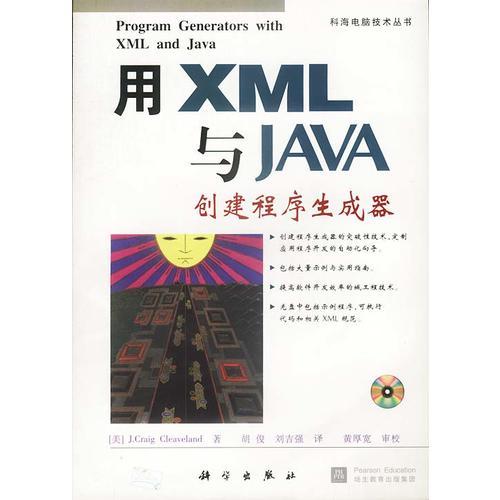 用XML与JAVA创建程序生成器