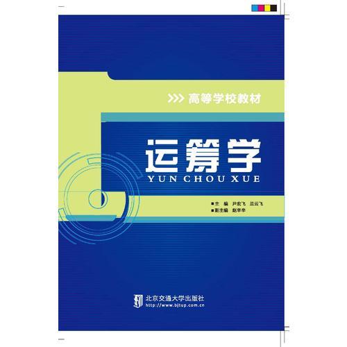 運(yùn)籌學(xué)