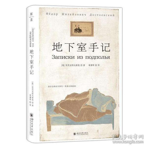 地下室手記：開(kāi)啟陀氏精神世界的金鑰匙——文學(xué)巨匠的生涯扛鼎之作