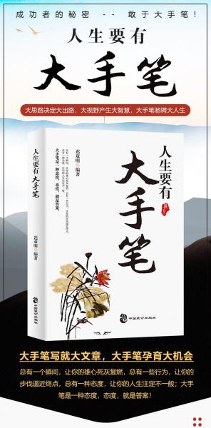 人生要有大手筆