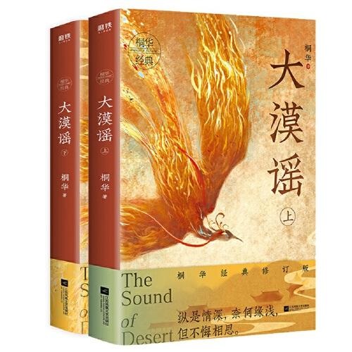 大漠謠（套裝）