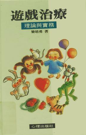 游戲治療