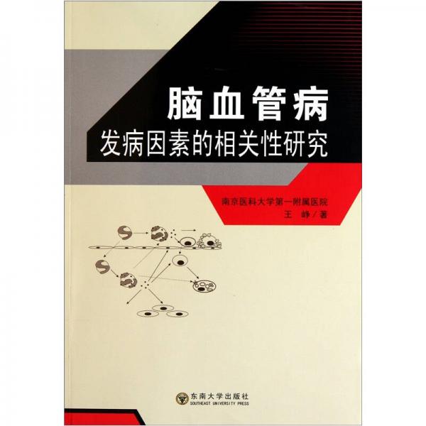 脑血管病发病因素的相关性研究