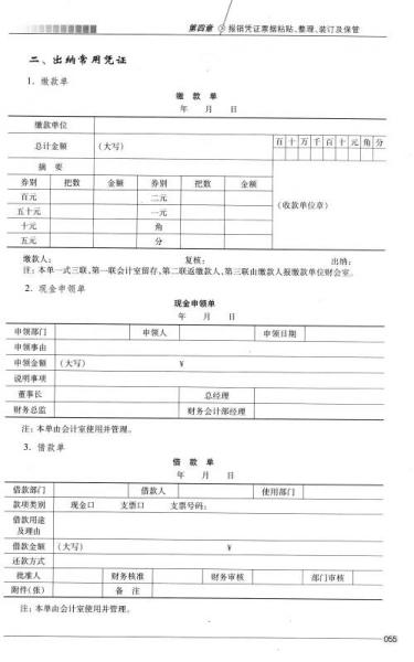 出纳实务