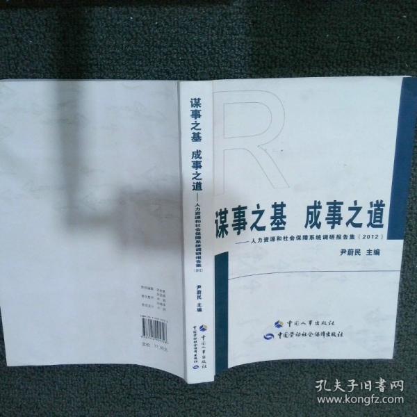 謀事之基 成事之道 