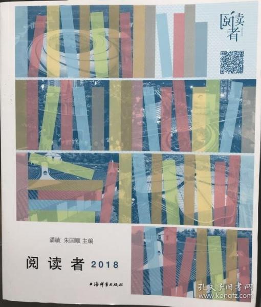 阅读者2018