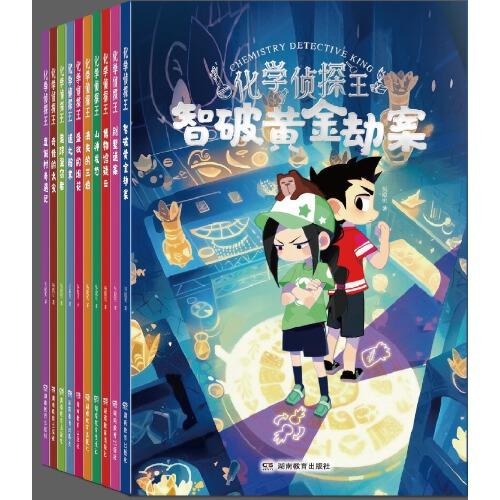 化學(xué)偵探王