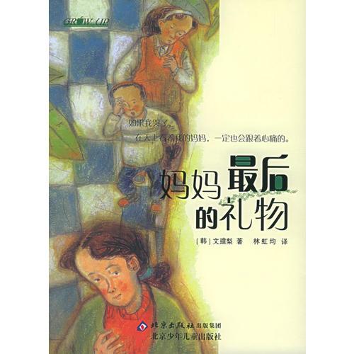 媽媽最后的禮物