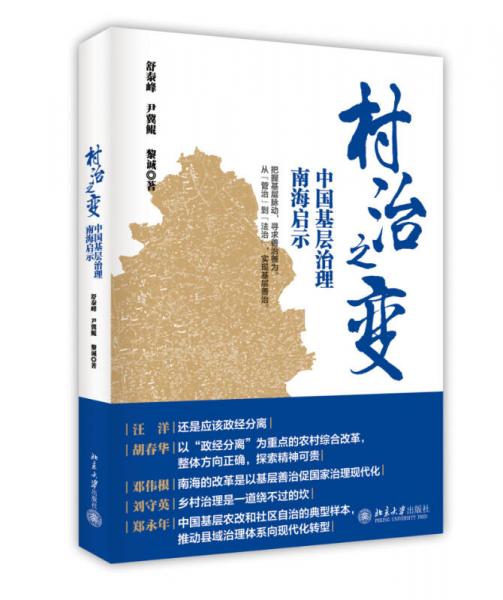 村治之變
