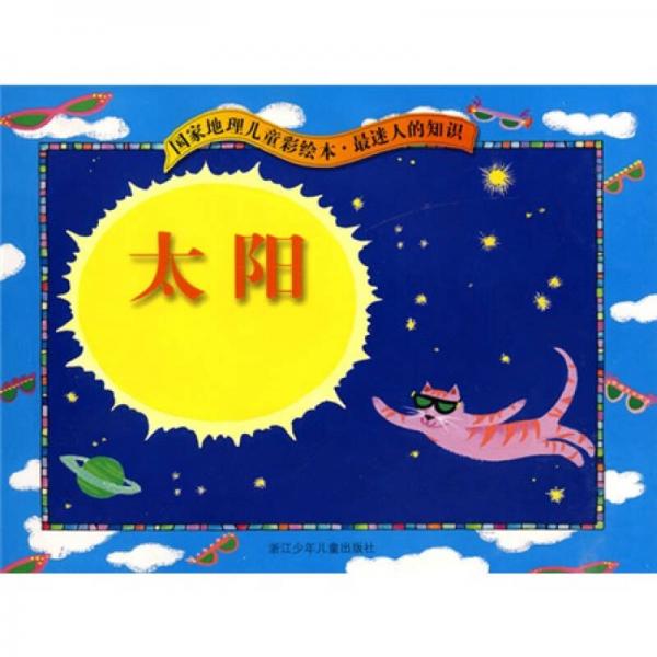 太陽