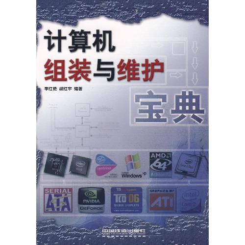 計算機組裝與維護寶典