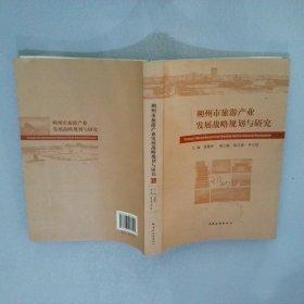 朔州市旅游產(chǎn)業(yè)發(fā)展戰(zhàn)略規(guī)劃與研究