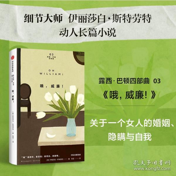 哦，威廉！