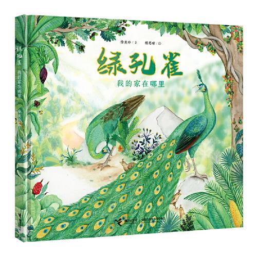 綠孔雀：我的家在哪里