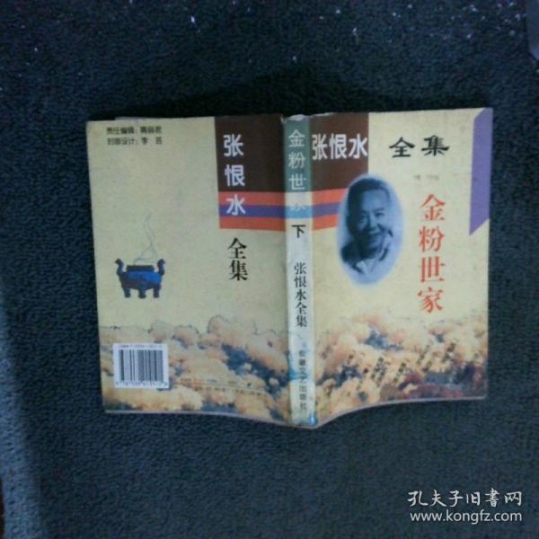 張恨水散文