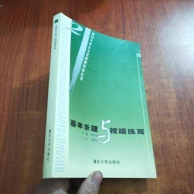 基本樂理與視唱練耳