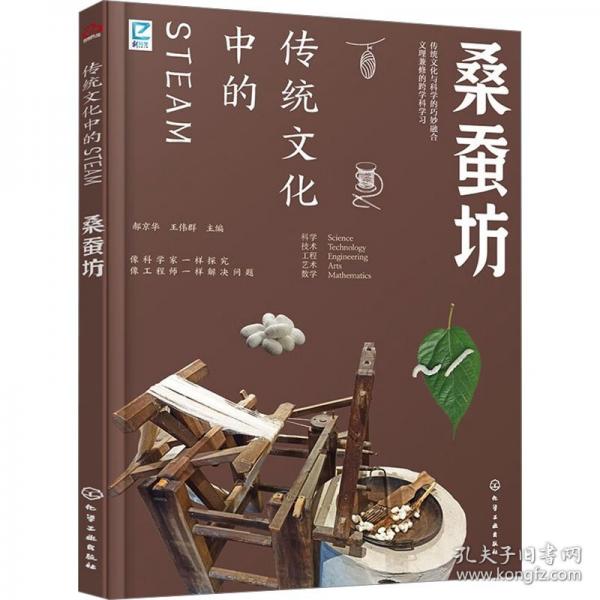 傳統(tǒng)文化中的STEAM：桑蠶坊