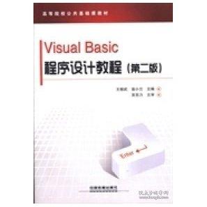 Visual Basic程序設(shè)計(jì)教程