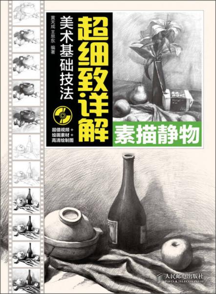 美術(shù)基礎(chǔ)技法超細(xì)致詳解：素描靜物