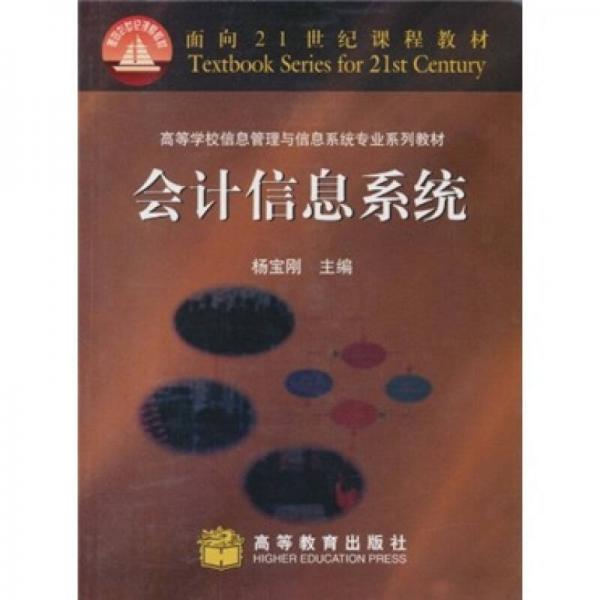 會(huì)計(jì)信息系統(tǒng)