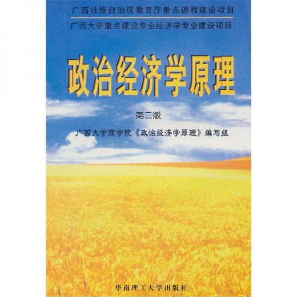 政治經(jīng)濟學原理